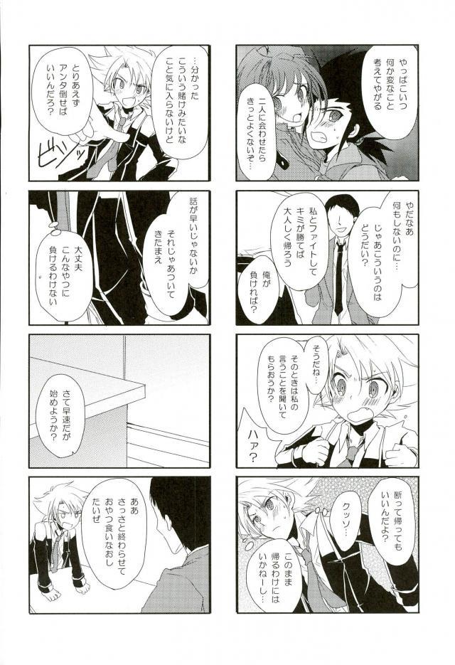 (CCOsaka87) [Yamabikoboy (Yamada 3a5)] Shiranai Hito ni Tsuiteitte wa Ikemasen (Cardfight!! Vanguard) - Page 4