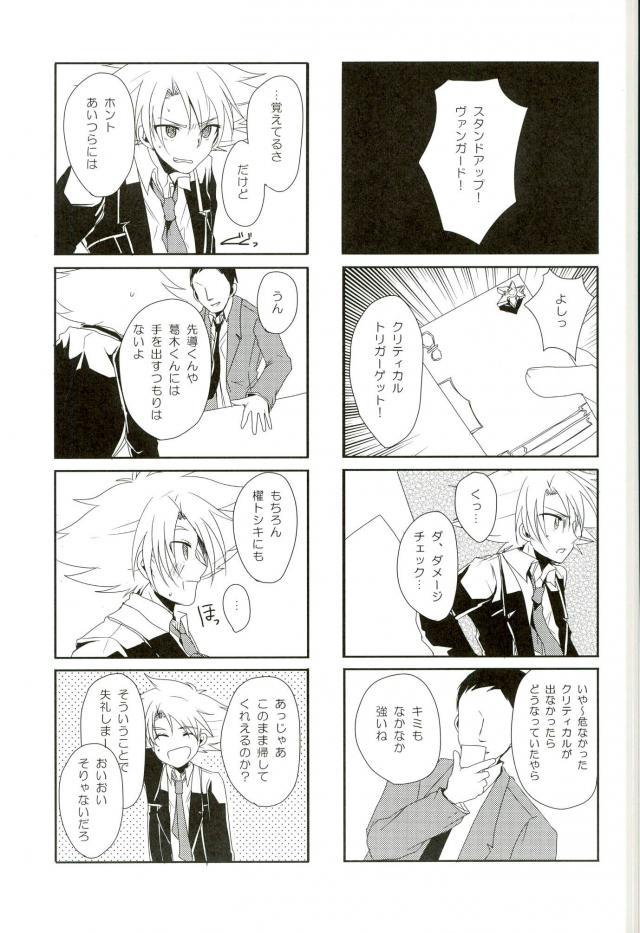 (CCOsaka87) [Yamabikoboy (Yamada 3a5)] Shiranai Hito ni Tsuiteitte wa Ikemasen (Cardfight!! Vanguard) - Page 5