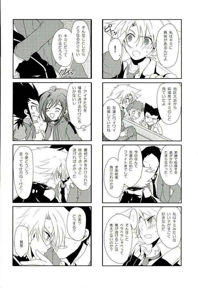 (CCOsaka87) [Yamabikoboy (Yamada 3a5)] Shiranai Hito ni Tsuiteitte wa Ikemasen (Cardfight!! Vanguard) - Page 6