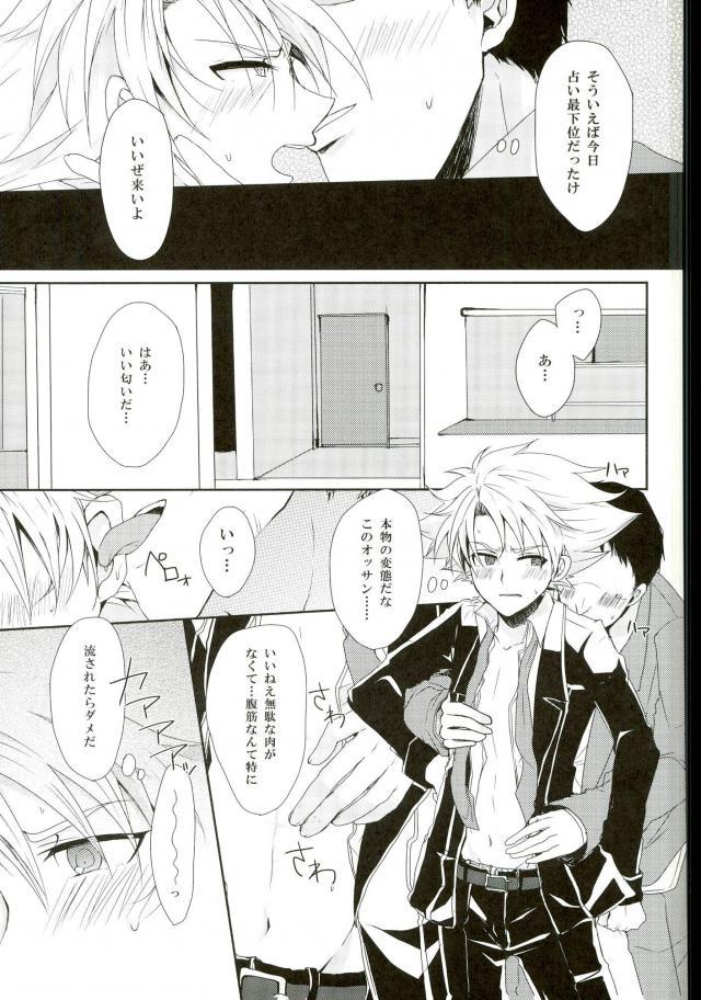 (CCOsaka87) [Yamabikoboy (Yamada 3a5)] Shiranai Hito ni Tsuiteitte wa Ikemasen (Cardfight!! Vanguard) - Page 7