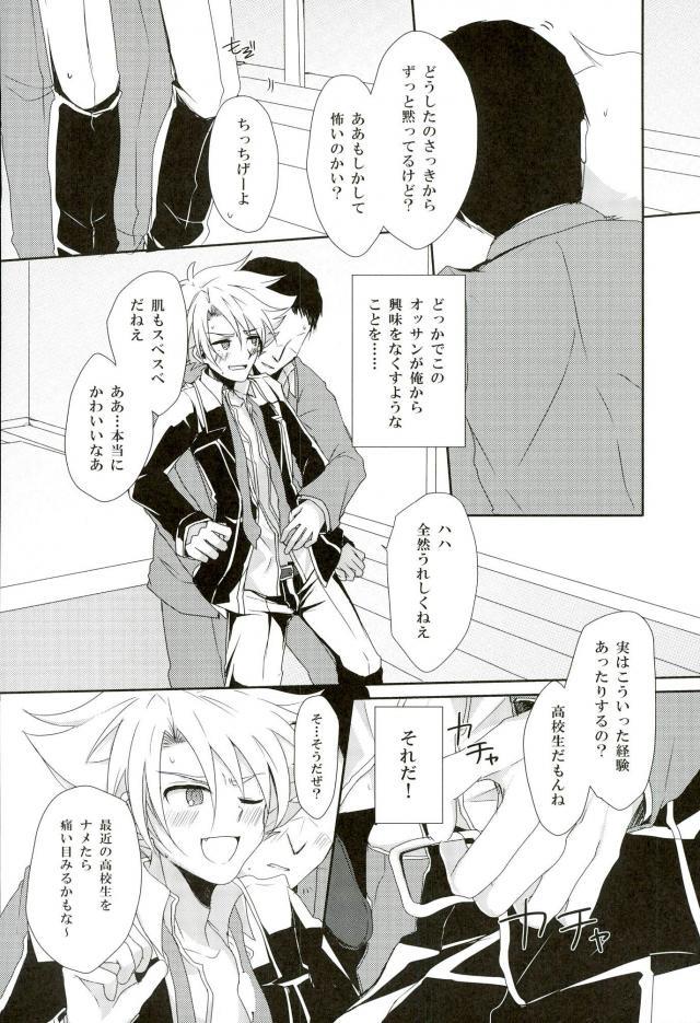 (CCOsaka87) [Yamabikoboy (Yamada 3a5)] Shiranai Hito ni Tsuiteitte wa Ikemasen (Cardfight!! Vanguard) - Page 8