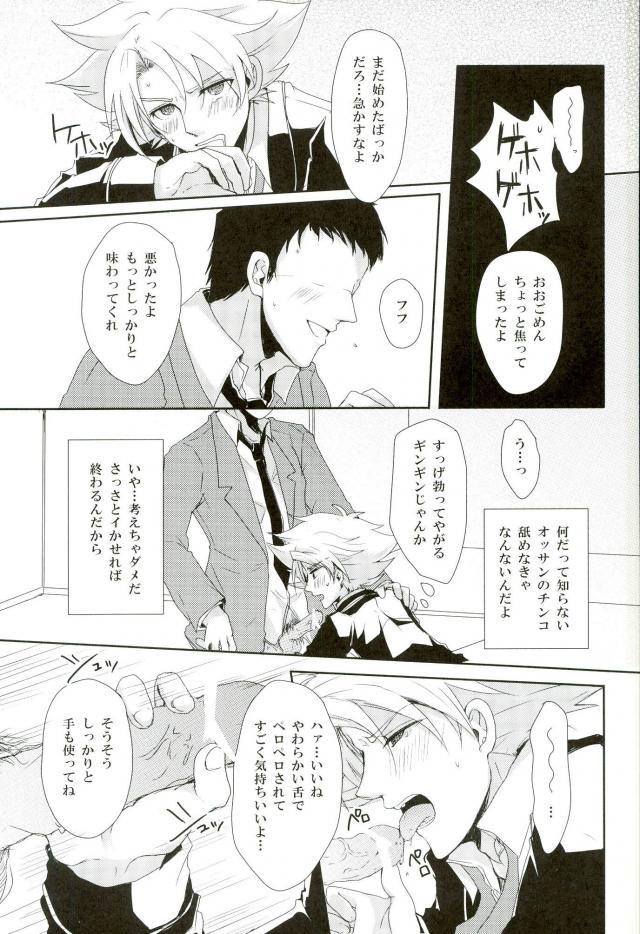 (CCOsaka87) [Yamabikoboy (Yamada 3a5)] Shiranai Hito ni Tsuiteitte wa Ikemasen (Cardfight!! Vanguard) - Page 11