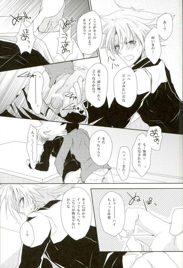 (CCOsaka87) [Yamabikoboy (Yamada 3a5)] Shiranai Hito ni Tsuiteitte wa Ikemasen (Cardfight!! Vanguard) - Page 19