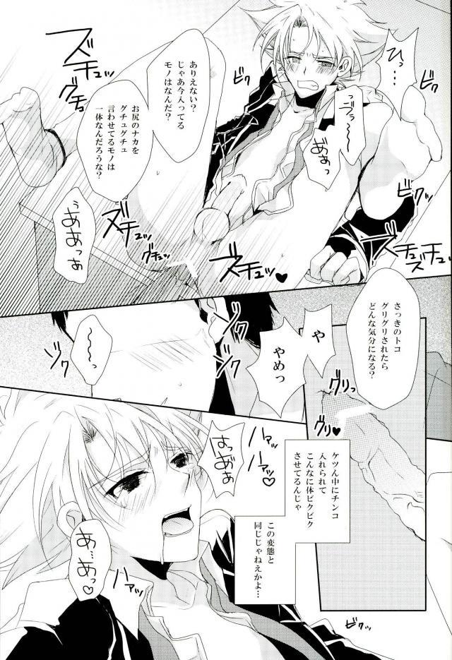 (CCOsaka87) [Yamabikoboy (Yamada 3a5)] Shiranai Hito ni Tsuiteitte wa Ikemasen (Cardfight!! Vanguard) - Page 23