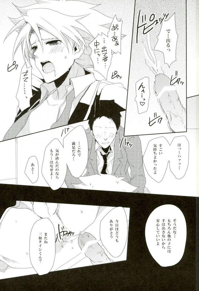 (CCOsaka87) [Yamabikoboy (Yamada 3a5)] Shiranai Hito ni Tsuiteitte wa Ikemasen (Cardfight!! Vanguard) - Page 25