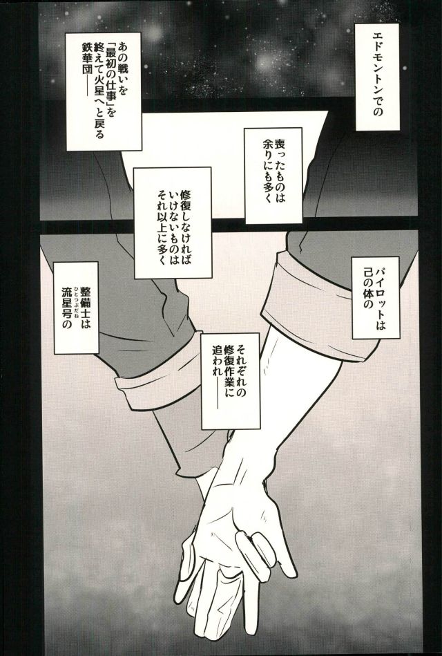 (Shota Scratch SP4) [Sakaiya. (Kozirow)] Lotta Love Lotta Love (Mobile Suit Gundam Tekketsu no Orphans) - Page 2