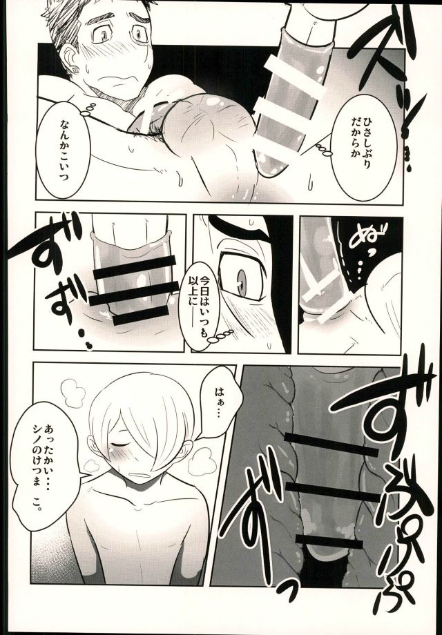(Shota Scratch SP4) [Sakaiya. (Kozirow)] Lotta Love Lotta Love (Mobile Suit Gundam Tekketsu no Orphans) - Page 15
