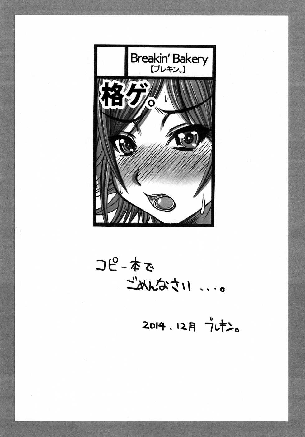 (C87) [Breakin'Bakery (Sakaki Utamaru)] Breakin' Rakugakichou 2014 (Dead or Alive) - Page 2
