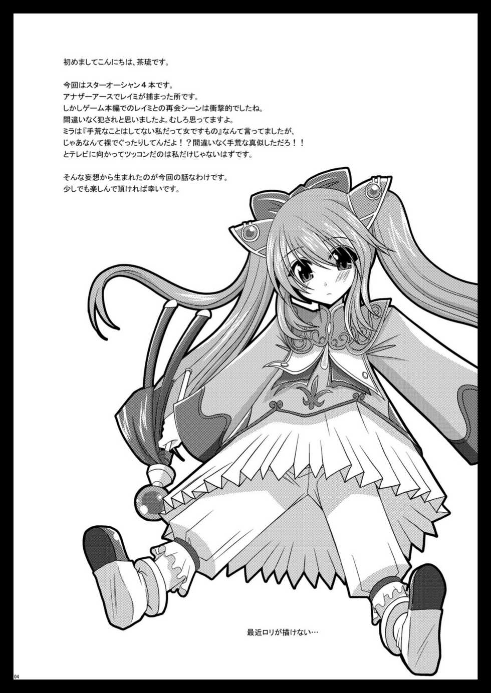 (COMIC1☆3) [valssu (Charu)] ANOTHER OCEAN (Star Ocean 4) [Chinese] - Page 3