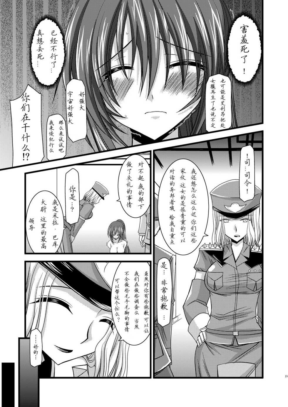 (COMIC1☆3) [valssu (Charu)] ANOTHER OCEAN (Star Ocean 4) [Chinese] - Page 20