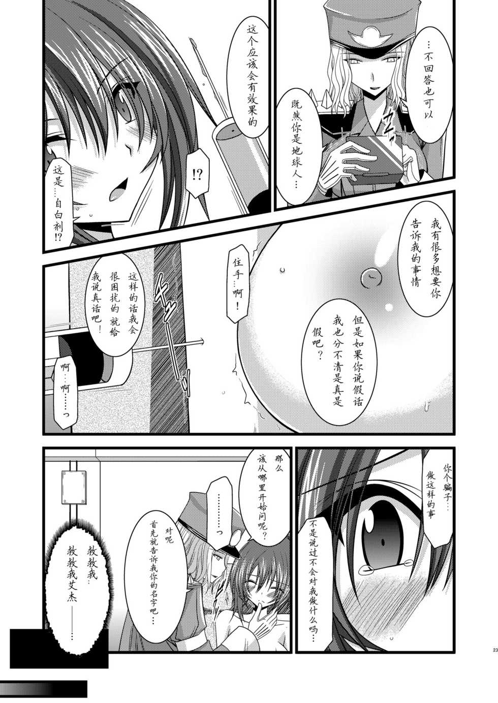 (COMIC1☆3) [valssu (Charu)] ANOTHER OCEAN (Star Ocean 4) [Chinese] - Page 22