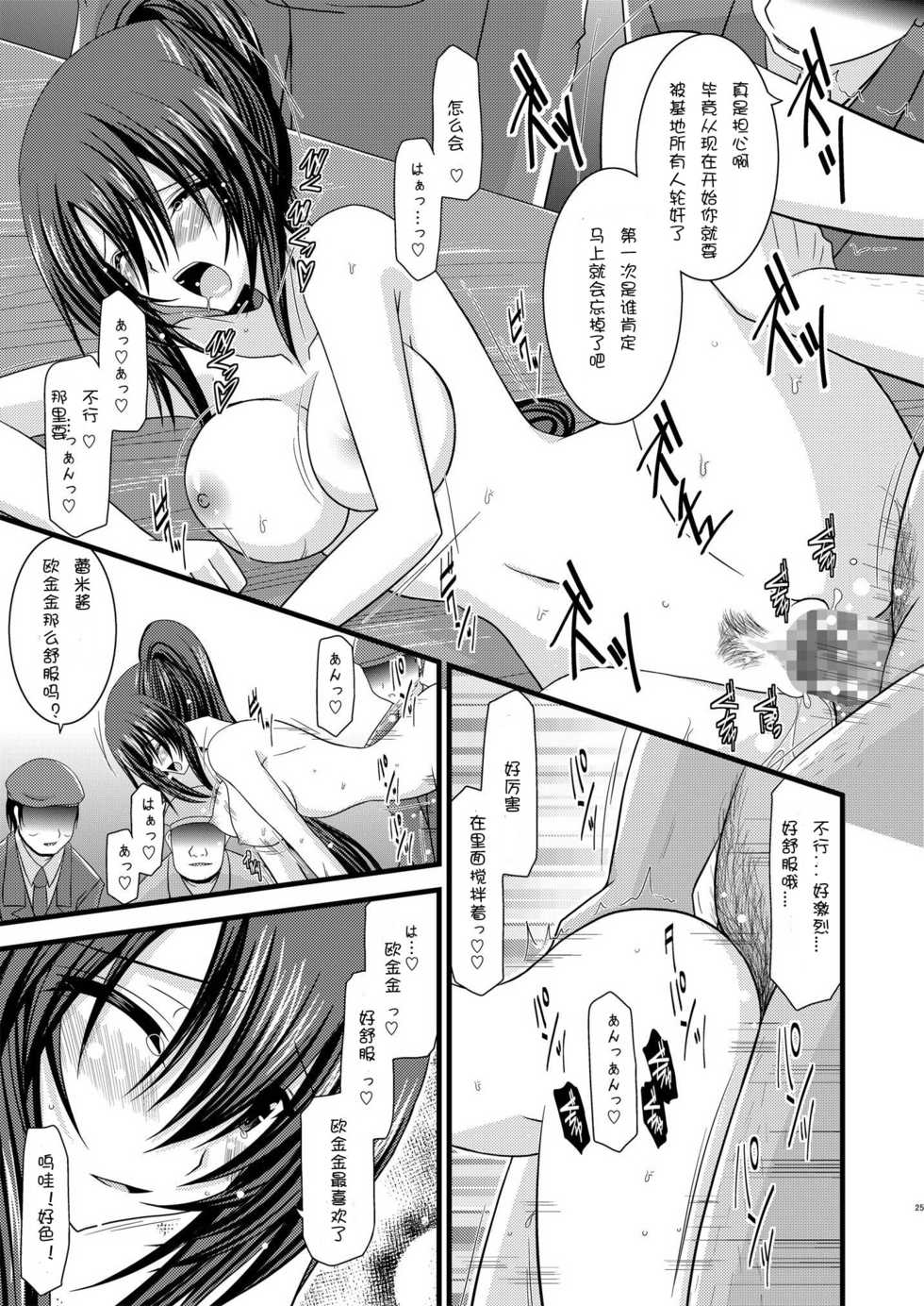 (C76) [valssu (Charu)] ANOTHER OCEAN 2 (Star Ocean 4) [Chinese] - Page 24