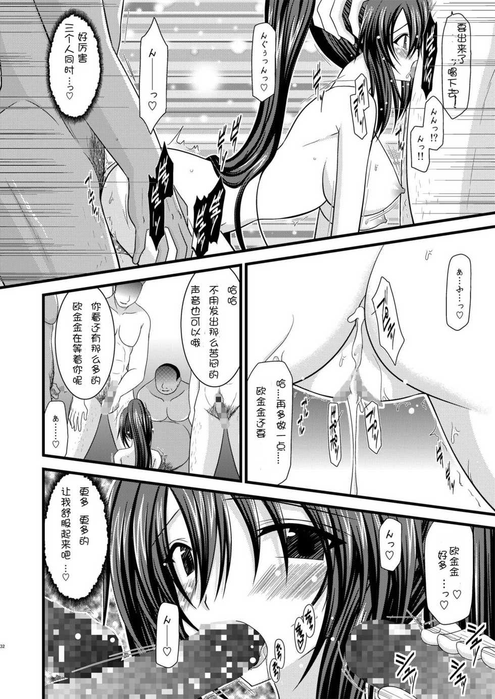 (C76) [valssu (Charu)] ANOTHER OCEAN 2 (Star Ocean 4) [Chinese] - Page 31