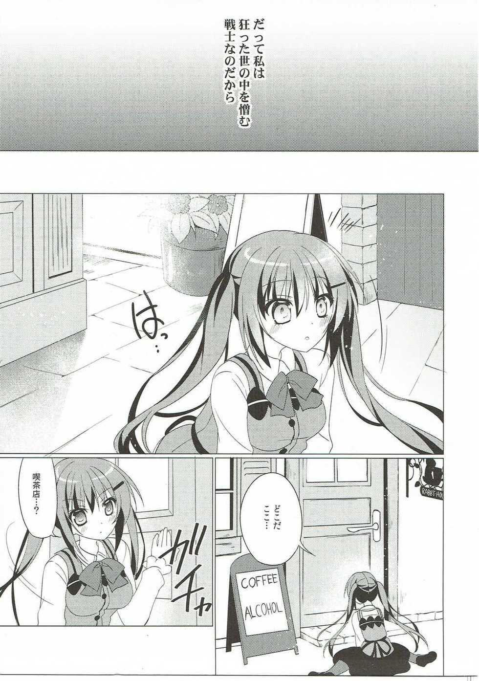 (C90) [Gantai Shoujo Chudoku (Nakada Rumi)] Heaven Lepus2 Side:Rize (PerfectVer) (Gochuumon wa Usagi Desu ka?) - Page 21