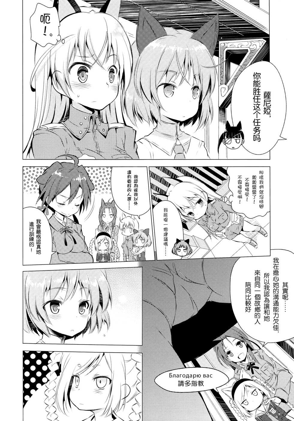 (C88) [Mimishiki (Mimishiki)] Chu Chu Lips (Strike Witches) [Chinese] [Rivers个人汉化] - Page 8