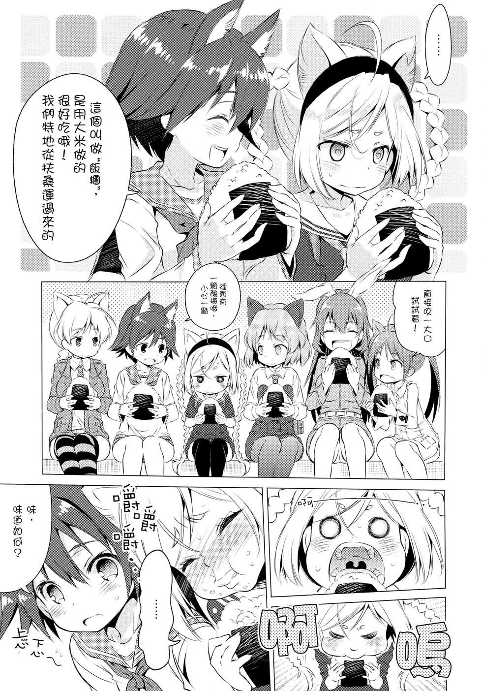 (C88) [Mimishiki (Mimishiki)] Chu Chu Lips (Strike Witches) [Chinese] [Rivers个人汉化] - Page 15