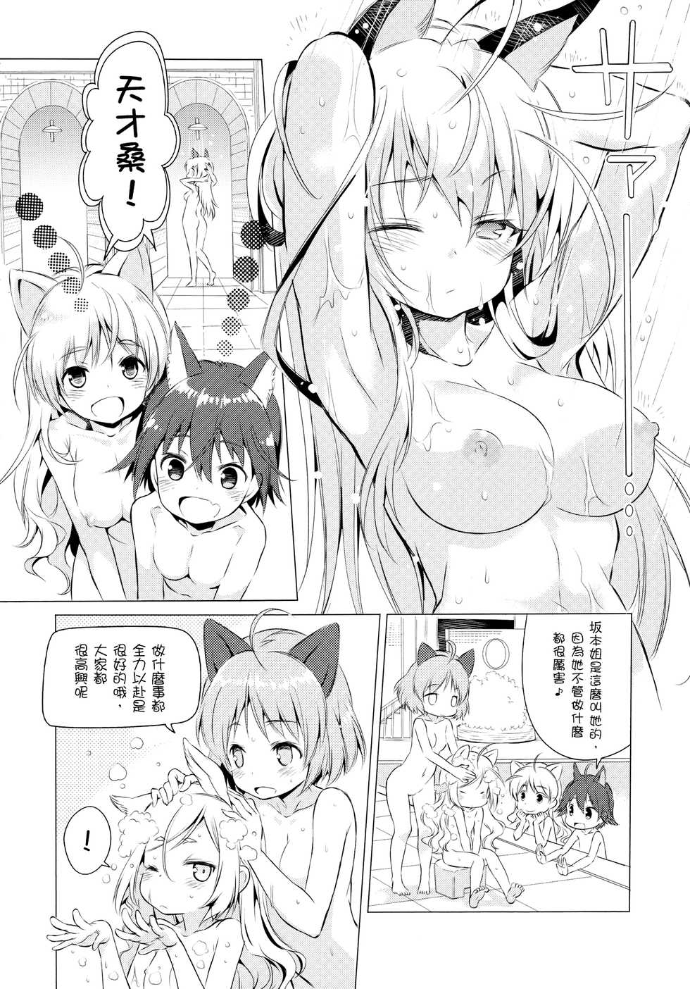 (C88) [Mimishiki (Mimishiki)] Chu Chu Lips (Strike Witches) [Chinese] [Rivers个人汉化] - Page 20