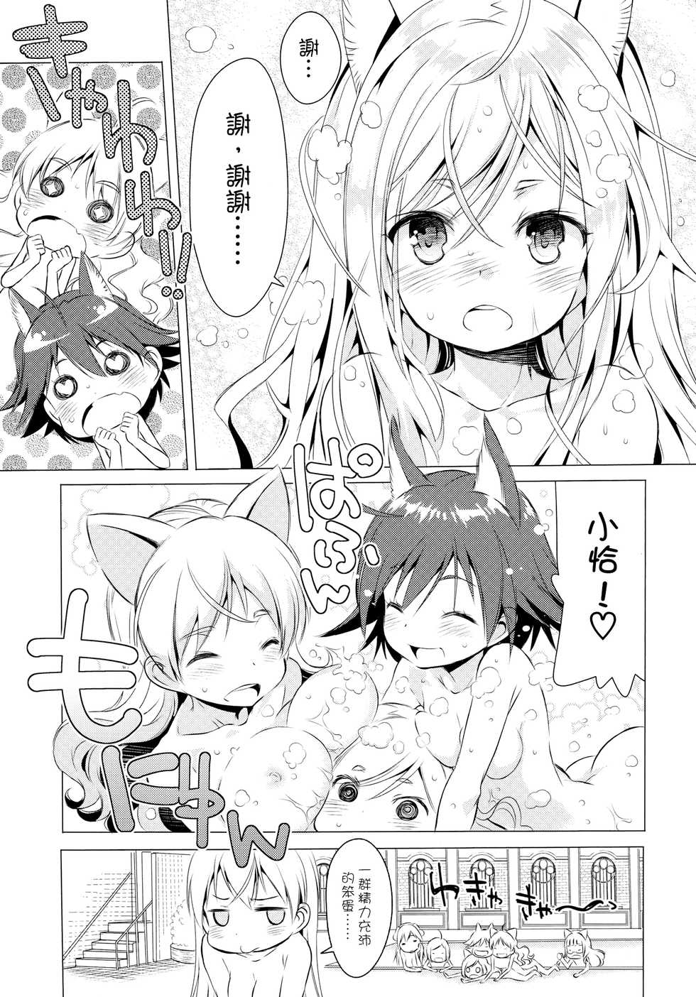 (C88) [Mimishiki (Mimishiki)] Chu Chu Lips (Strike Witches) [Chinese] [Rivers个人汉化] - Page 21