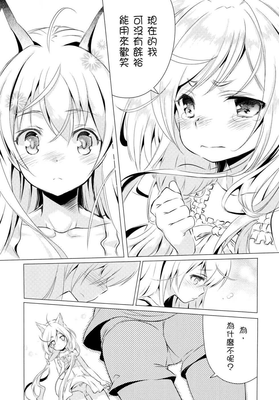 (C88) [Mimishiki (Mimishiki)] Chu Chu Lips (Strike Witches) [Chinese] [Rivers个人汉化] - Page 34