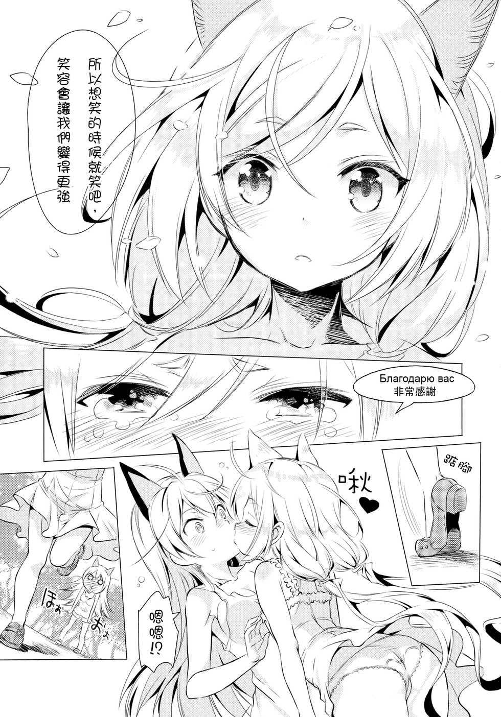 (C88) [Mimishiki (Mimishiki)] Chu Chu Lips (Strike Witches) [Chinese] [Rivers个人汉化] - Page 36