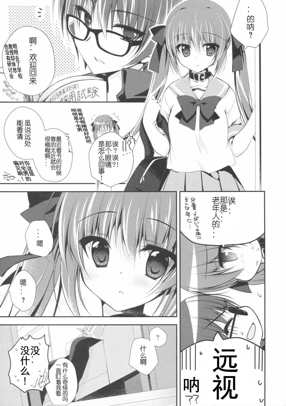 (C91) [NANACAN (Nanaka Mai)] Imouto Choukyou Nikki and more 2 [Chinese] [蝉時雨个人汉化] - Page 6