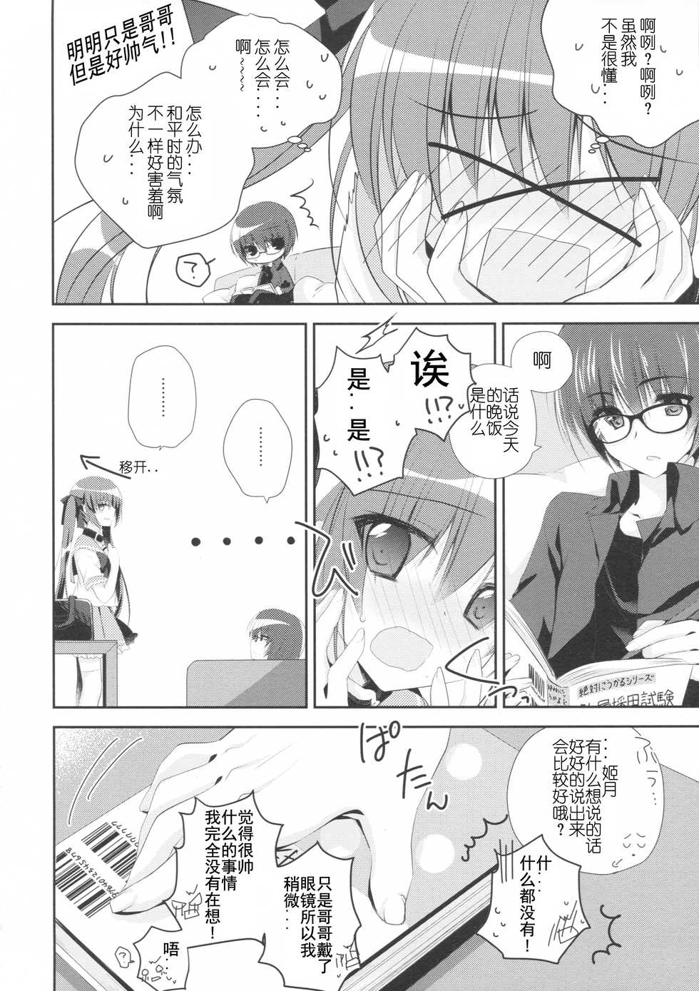 (C91) [NANACAN (Nanaka Mai)] Imouto Choukyou Nikki and more 2 [Chinese] [蝉時雨个人汉化] - Page 7