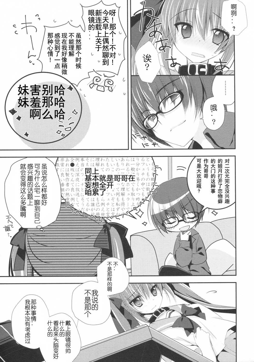 (C91) [NANACAN (Nanaka Mai)] Imouto Choukyou Nikki and more 2 [Chinese] [蝉時雨个人汉化] - Page 8