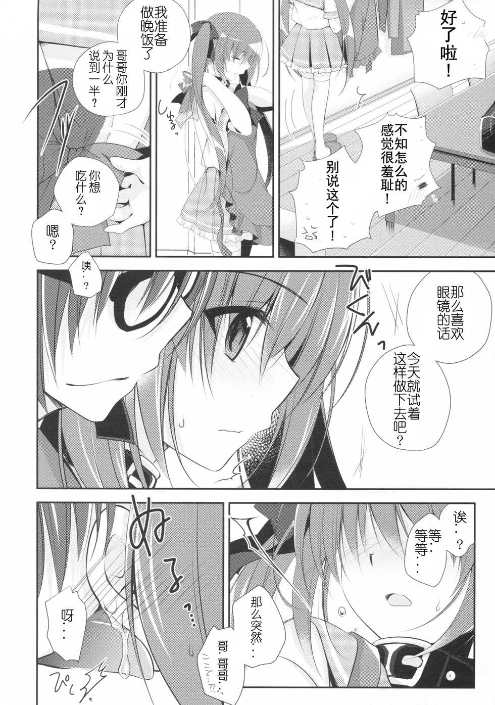 (C91) [NANACAN (Nanaka Mai)] Imouto Choukyou Nikki and more 2 [Chinese] [蝉時雨个人汉化] - Page 9