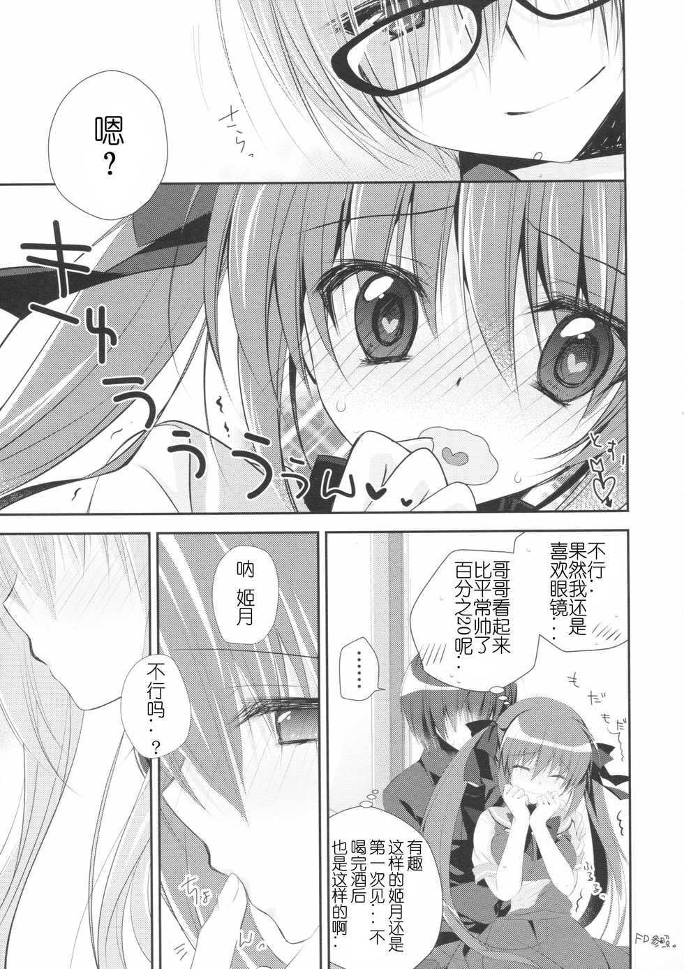(C91) [NANACAN (Nanaka Mai)] Imouto Choukyou Nikki and more 2 [Chinese] [蝉時雨个人汉化] - Page 10