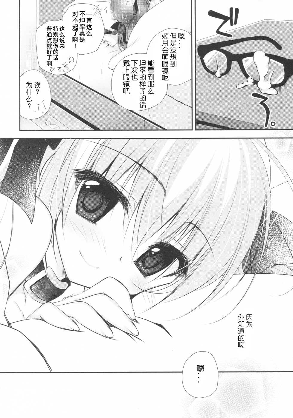 (C91) [NANACAN (Nanaka Mai)] Imouto Choukyou Nikki and more 2 [Chinese] [蝉時雨个人汉化] - Page 19