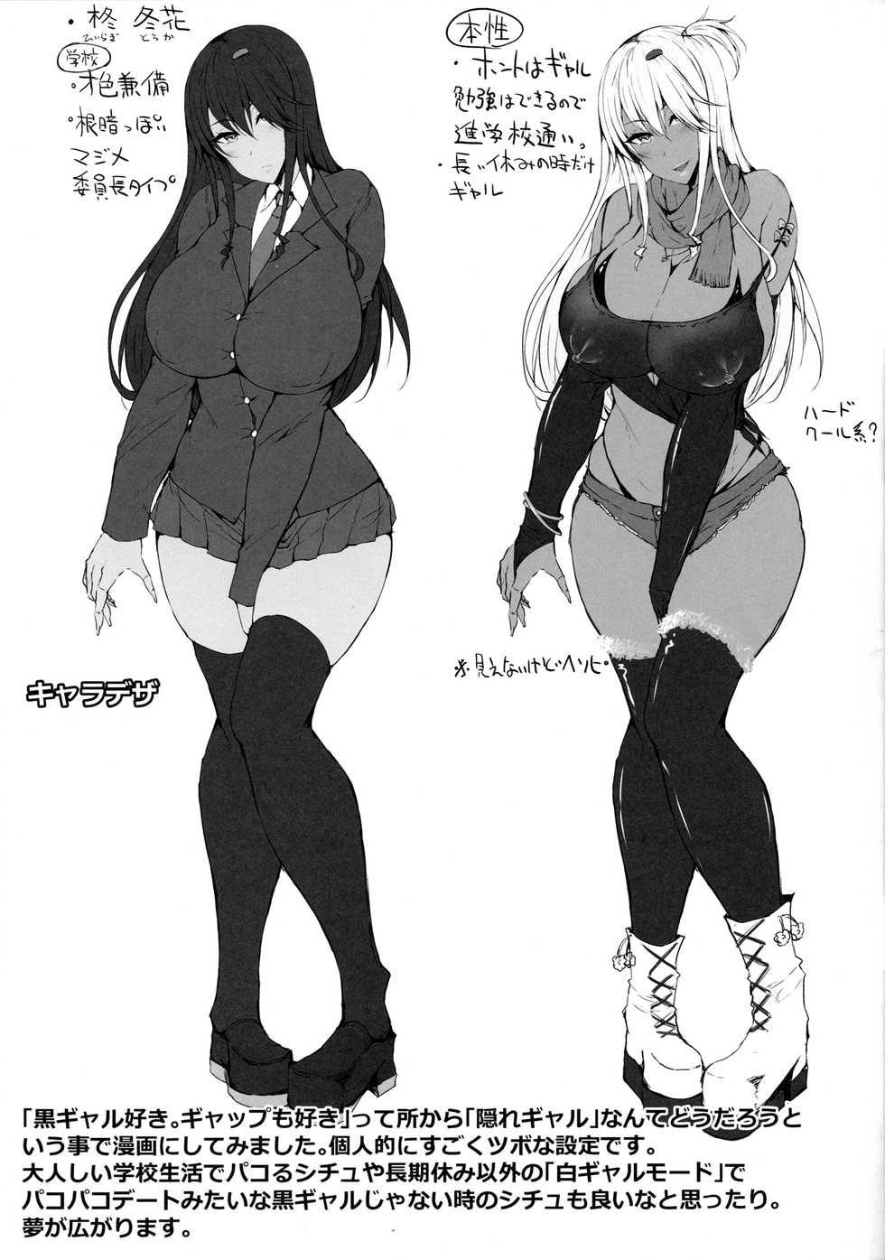 (SC2017 Winter) [Stemun (stem)] Classmate no Majime Iinchou wa Kakure Kurogal - Page 16