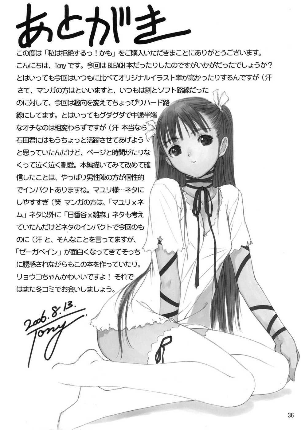 (C70) [T2 ART WORKS (Tony Taka)] Watashi wa Kyozetsu Suru! Kamo | I Refuse... Maybe... (Bleach) [English] [doujin-moe.com] [Decensored] - Page 34