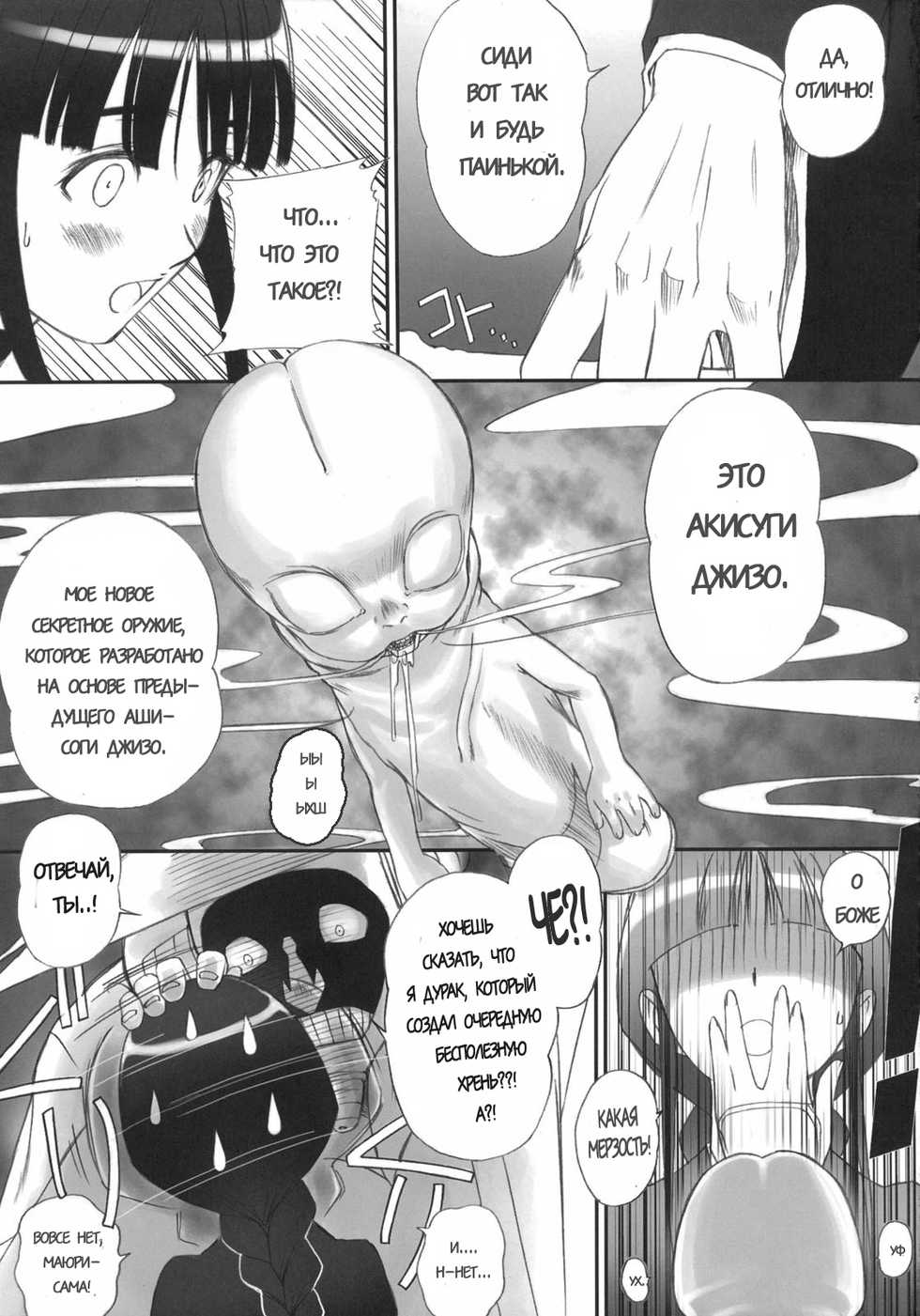 (C70) [T2 ART WORKS (Tony Taka)] Watashi wa Kyozetsu Suru! Kamo (Bleach) [Russian] [Taiz] [Decensored] - Page 19