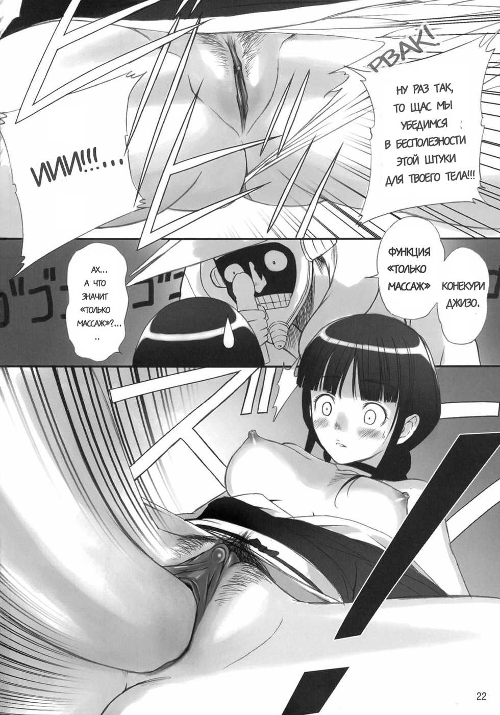 (C70) [T2 ART WORKS (Tony Taka)] Watashi wa Kyozetsu Suru! Kamo (Bleach) [Russian] [Taiz] [Decensored] - Page 20