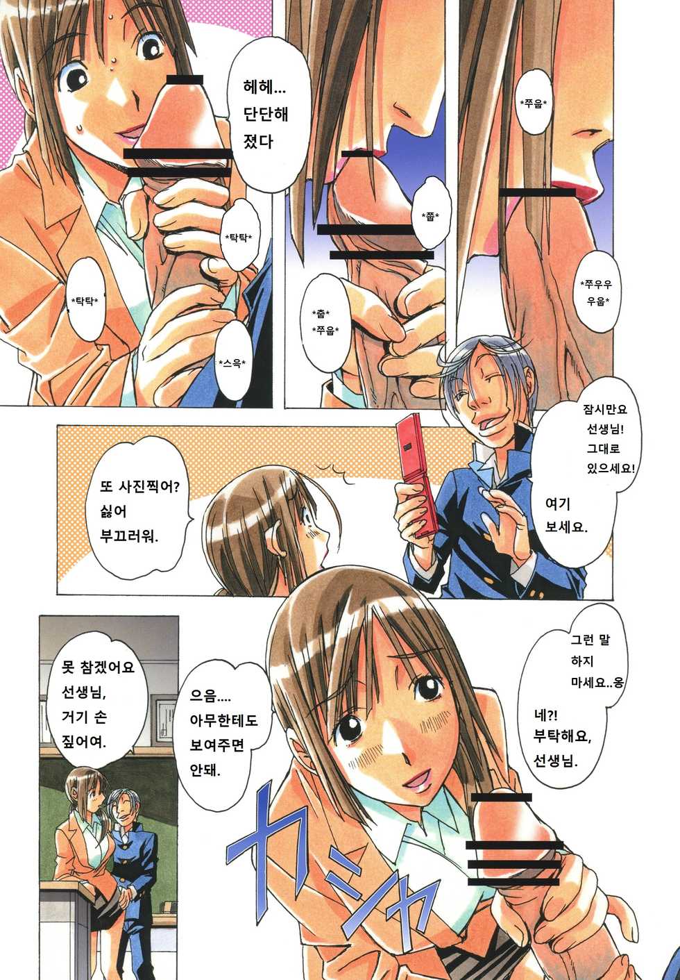 [Otonano Gu-wa (Yamada Tarou (Kamei))] EROSION 04 [Korean] - Page 16