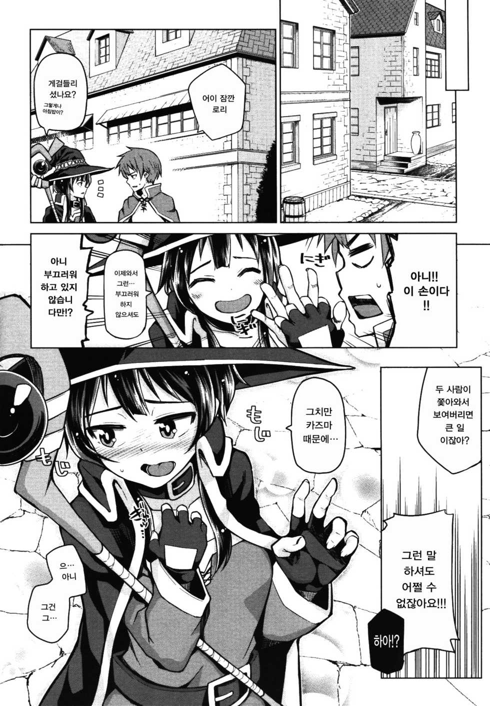 (SHT2017 Haru) [Tamaya (Nonaka Tama)] Kono Bakuretsu Musume ni Motto Ecstasy o!! (Kono Subarashii Sekai ni Syukufuku o!) [Korean] [팀☆데레마스] - Page 6