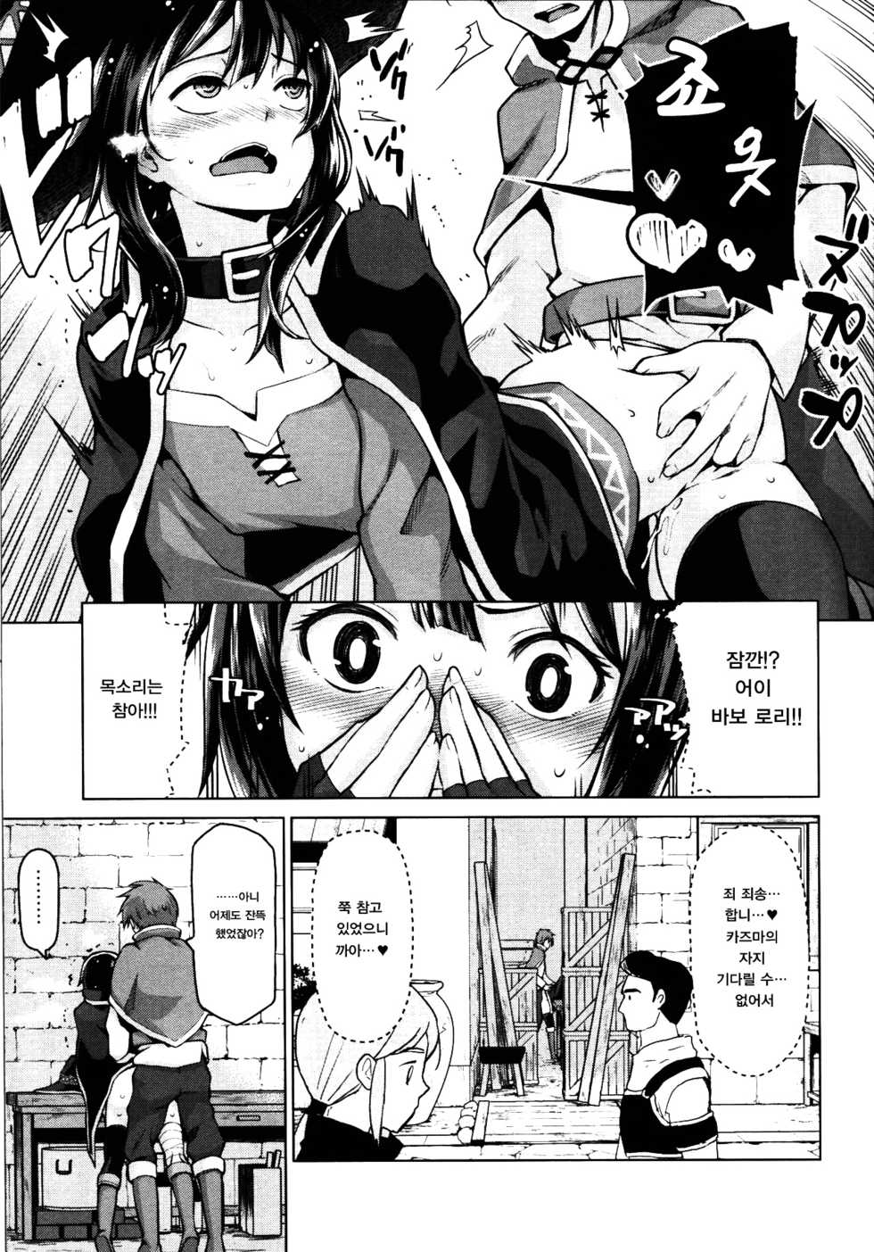(SHT2017 Haru) [Tamaya (Nonaka Tama)] Kono Bakuretsu Musume ni Motto Ecstasy o!! (Kono Subarashii Sekai ni Syukufuku o!) [Korean] [팀☆데레마스] - Page 9