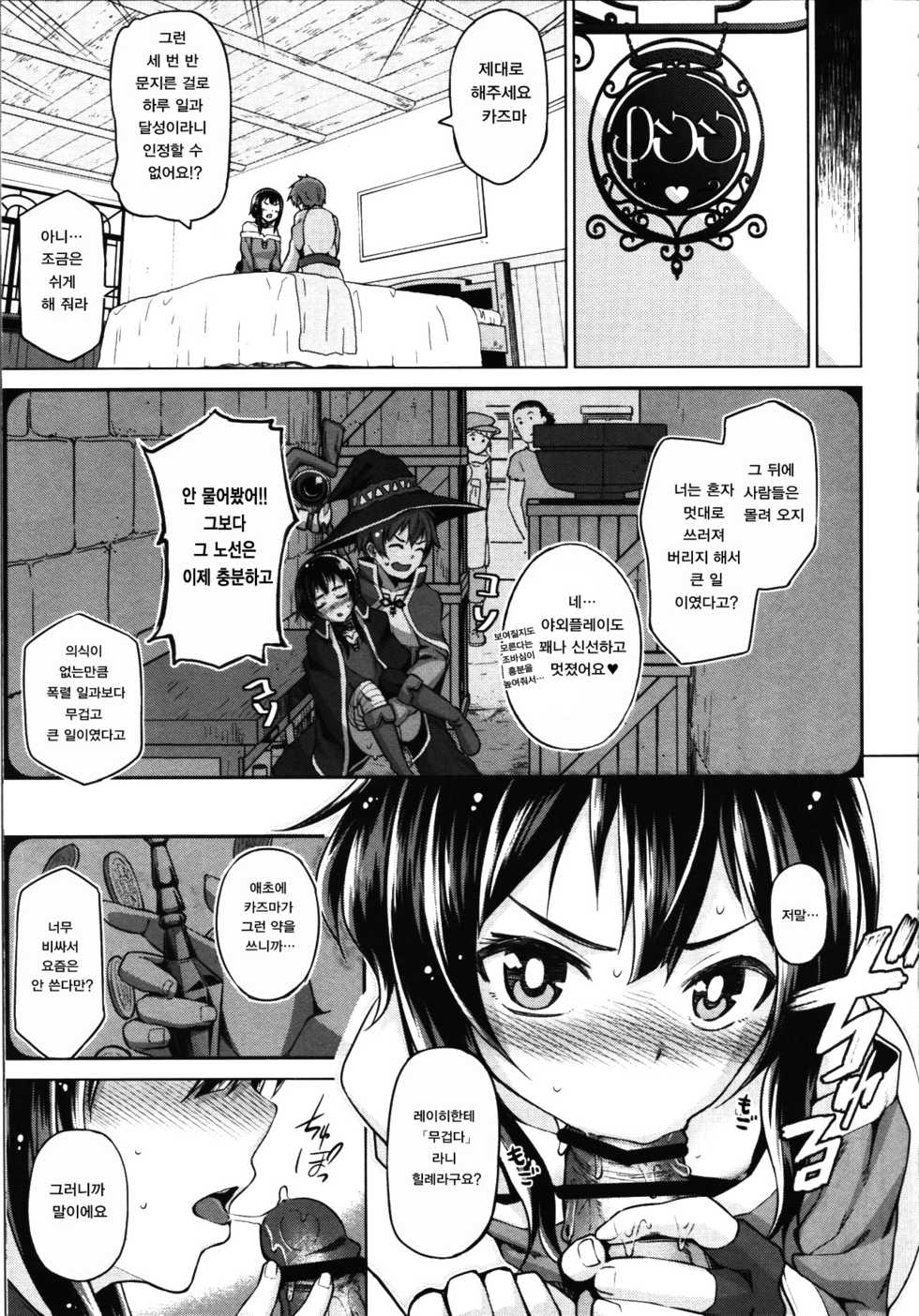 (SHT2017 Haru) [Tamaya (Nonaka Tama)] Kono Bakuretsu Musume ni Motto Ecstasy o!! (Kono Subarashii Sekai ni Syukufuku o!) [Korean] [팀☆데레마스] - Page 13