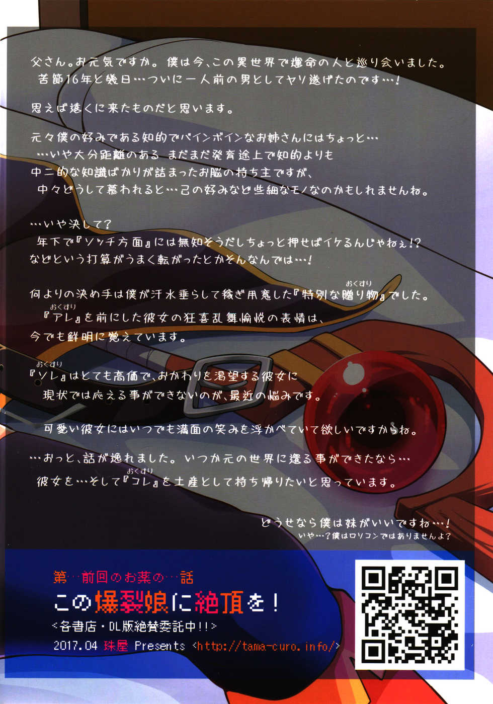 (SHT2017 Haru) [Tamaya (Nonaka Tama)] Kono Bakuretsu Musume ni Motto Ecstasy o!! (Kono Subarashii Sekai ni Syukufuku o!) [Korean] [팀☆데레마스] - Page 23