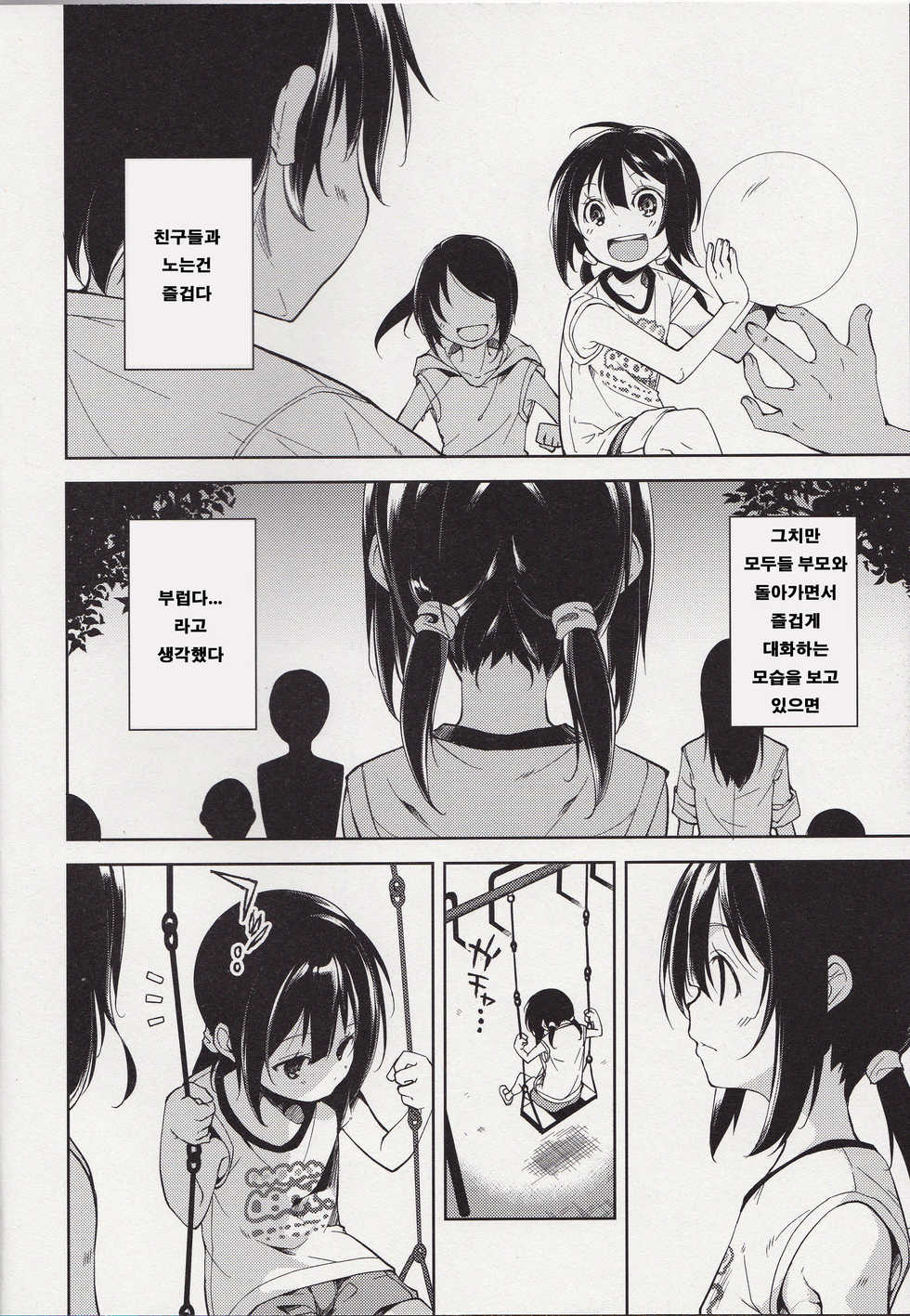 (C91) [Nagomiyasan (Suzuki Nago)] Shoujo M -ep.4- | 소녀 M -ep.4- [Korean] [그림판전사] - Page 5