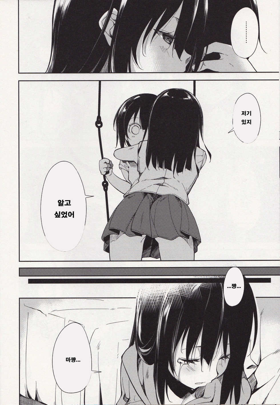 (C91) [Nagomiyasan (Suzuki Nago)] Shoujo M -ep.4- | 소녀 M -ep.4- [Korean] [그림판전사] - Page 7