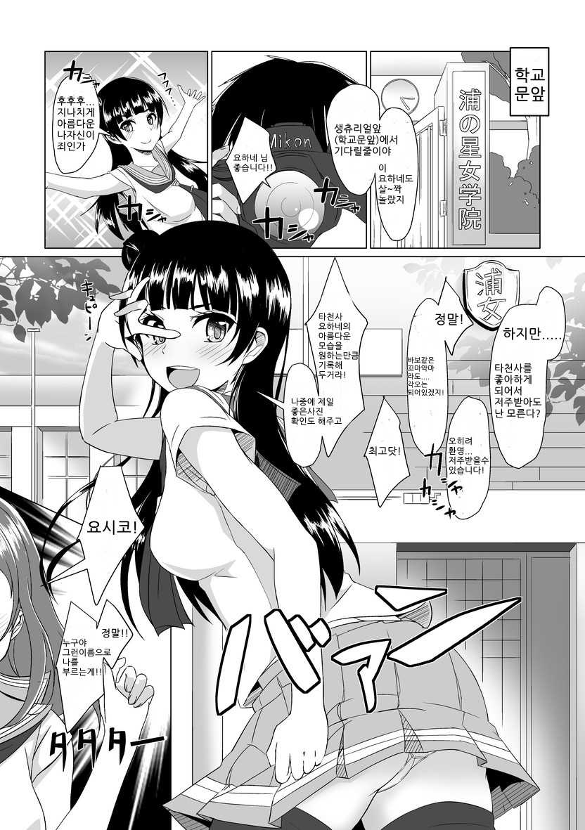 [Torinabe (Clappy)] Yoshimaru Sunshine!! Zura! | 요시마루 선샤인! 즈라! (Love Live! Sunshine!!) [Korean] [team 악마와 계약한 혼모노] [Digital] - Page 2