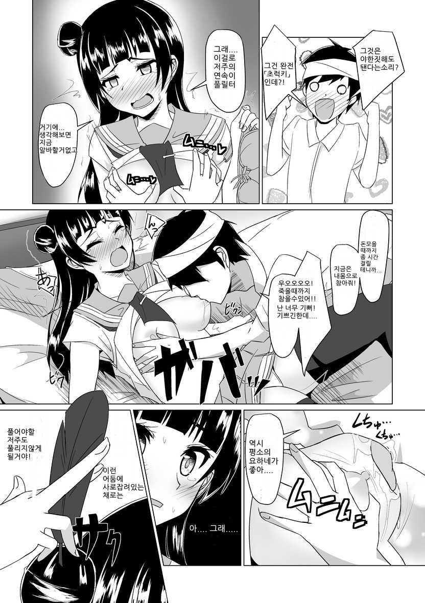 [Torinabe (Clappy)] Yoshimaru Sunshine!! Zura! | 요시마루 선샤인! 즈라! (Love Live! Sunshine!!) [Korean] [team 악마와 계약한 혼모노] [Digital] - Page 6