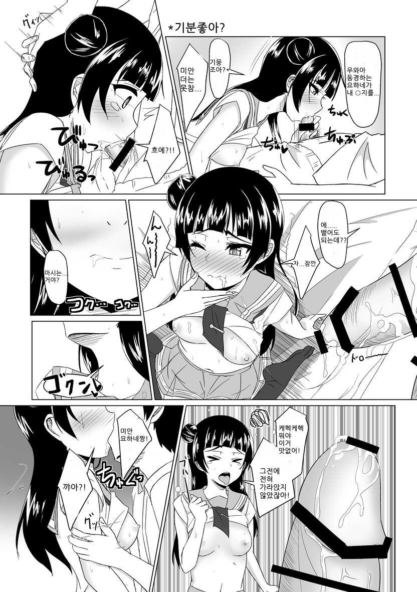 [Torinabe (Clappy)] Yoshimaru Sunshine!! Zura! | 요시마루 선샤인! 즈라! (Love Live! Sunshine!!) [Korean] [team 악마와 계약한 혼모노] [Digital] - Page 8