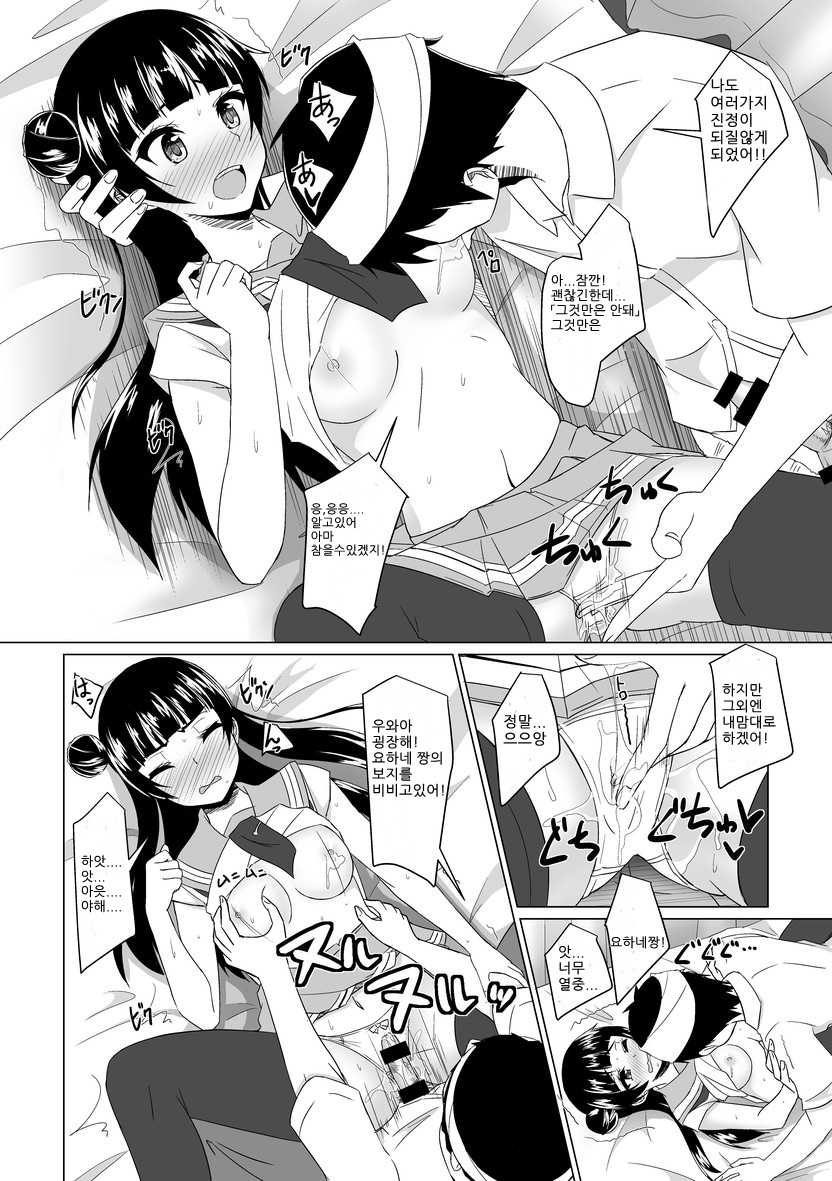 [Torinabe (Clappy)] Yoshimaru Sunshine!! Zura! | 요시마루 선샤인! 즈라! (Love Live! Sunshine!!) [Korean] [team 악마와 계약한 혼모노] [Digital] - Page 9