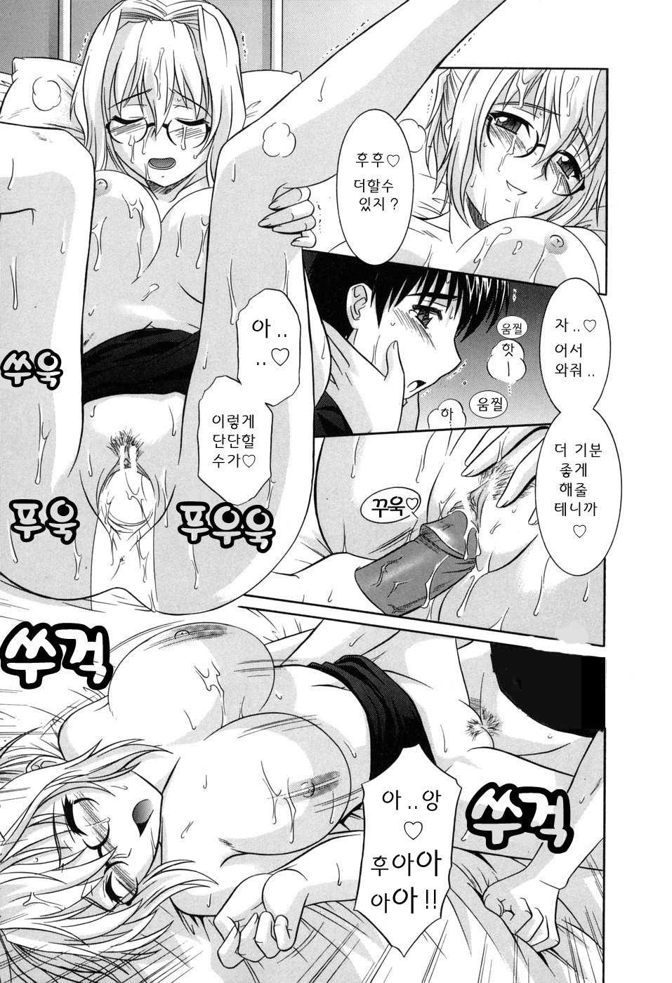 [Tsutsumi Akari] Sonoki ni Sasenaide - Please Don't make it the mind. | 그런 기분 들게하지마 Ch. 3, 5, 10, 12-14, 17 [Korean] - Page 10