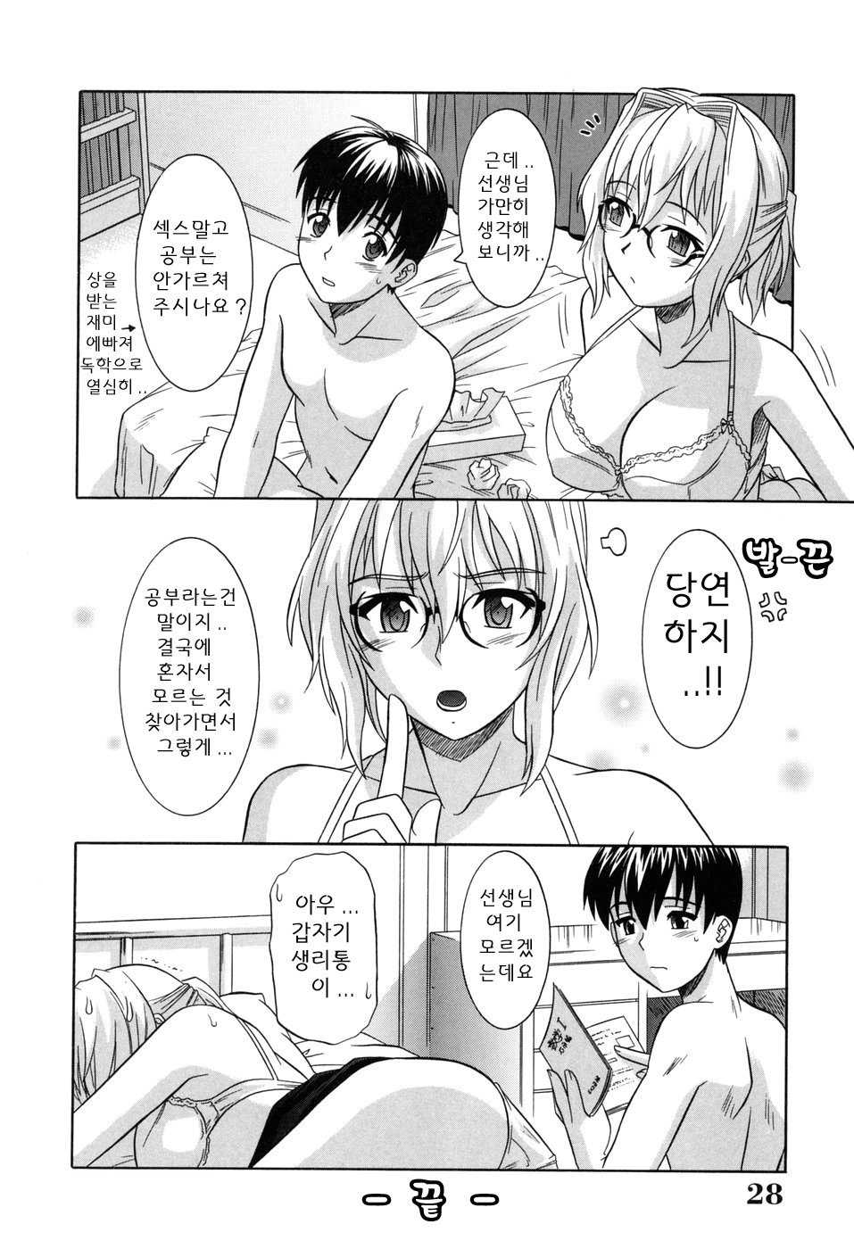 [Tsutsumi Akari] Sonoki ni Sasenaide - Please Don't make it the mind. | 그런 기분 들게하지마 Ch. 3, 5, 10, 12-14, 17 [Korean] - Page 13