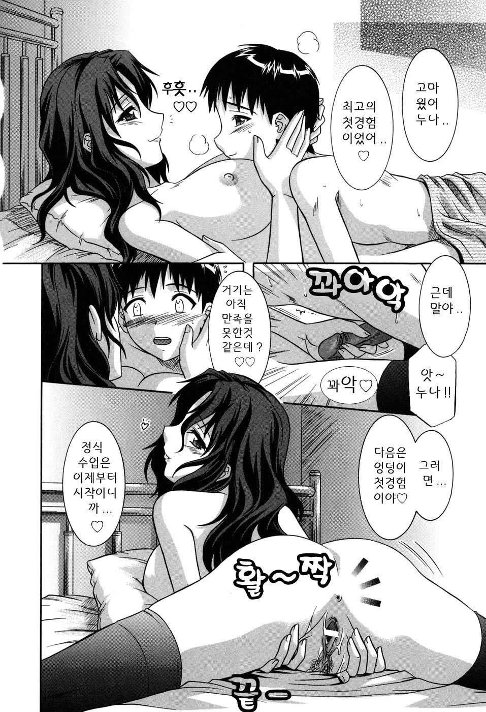 [Tsutsumi Akari] Sonoki ni Sasenaide - Please Don't make it the mind. | 그런 기분 들게하지마 Ch. 3, 5, 10, 12-14, 17 [Korean] - Page 21