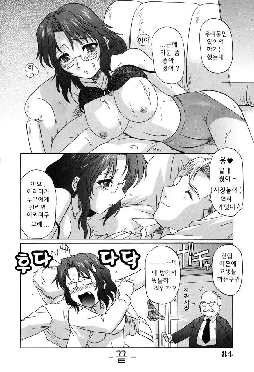 [Tsutsumi Akari] Sonoki ni Sasenaide - Please Don't make it the mind. | 그런 기분 들게하지마 Ch. 3, 5, 10, 12-14, 17 [Korean] - Page 29