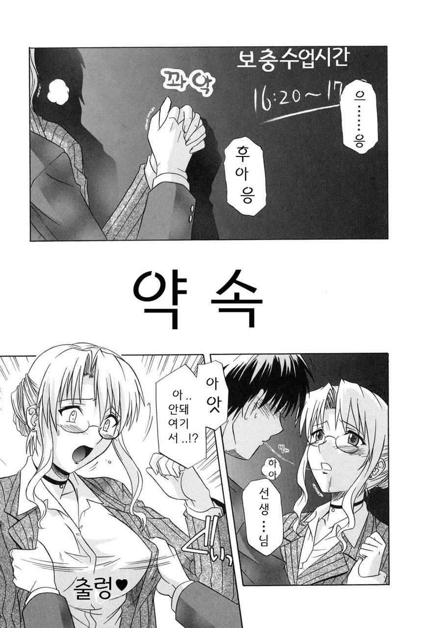 [Tsutsumi Akari] Sonoki ni Sasenaide - Please Don't make it the mind. | 그런 기분 들게하지마 Ch. 3, 5, 10, 12-14, 17 [Korean] - Page 30